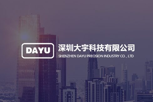 普定建站-深圳大宇科技有限公司