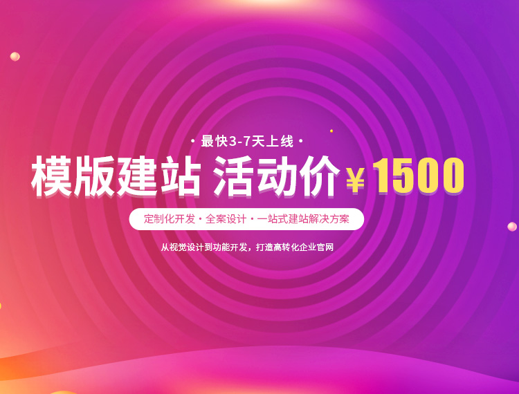 镇宁建站-模版建站 活动价 ¥1500