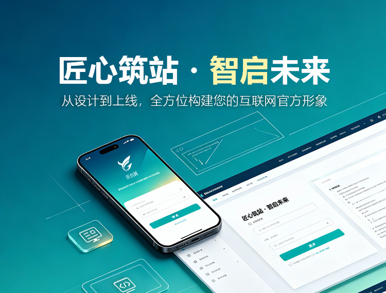 镇宁建站-匠心筑站・智启未来