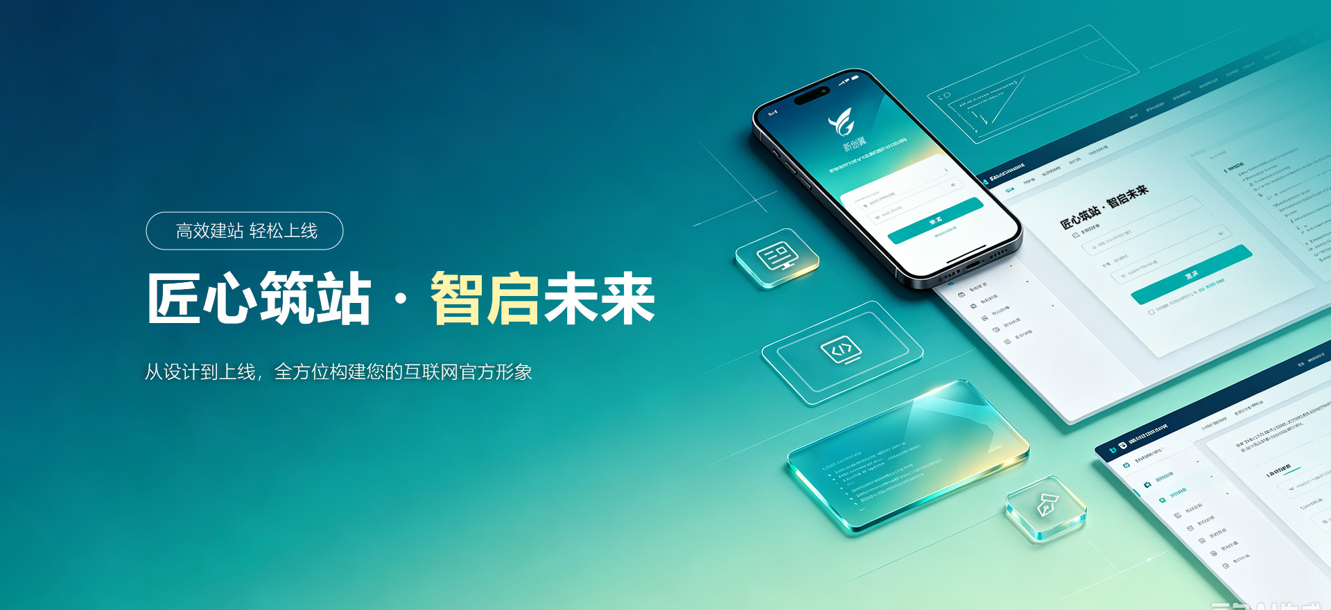 镇宁建站-匠心筑站・智启未来