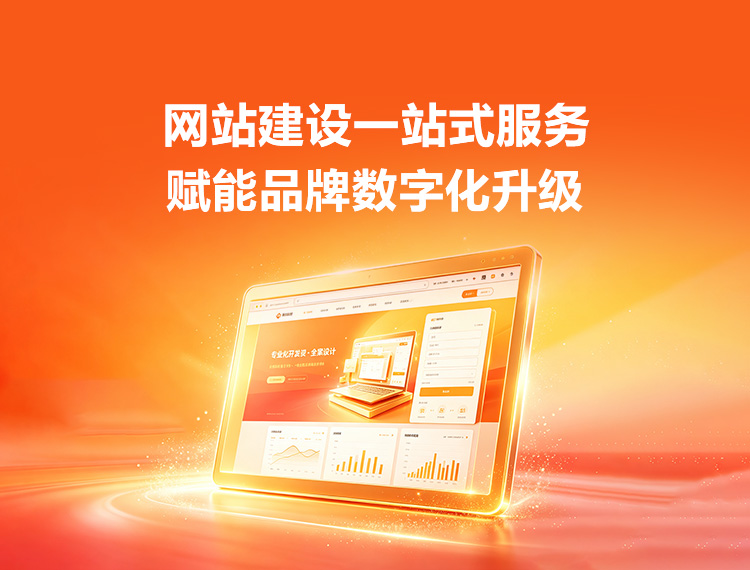 安顺建站-品牌官网建设