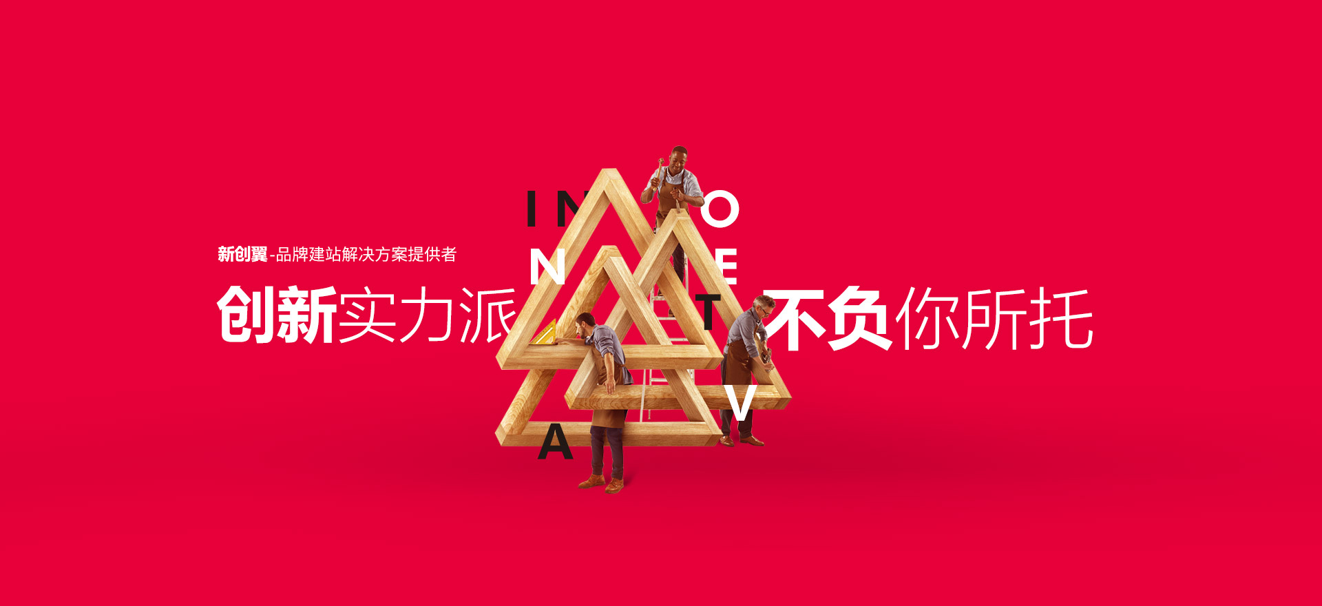安顺建站-创新实力派
