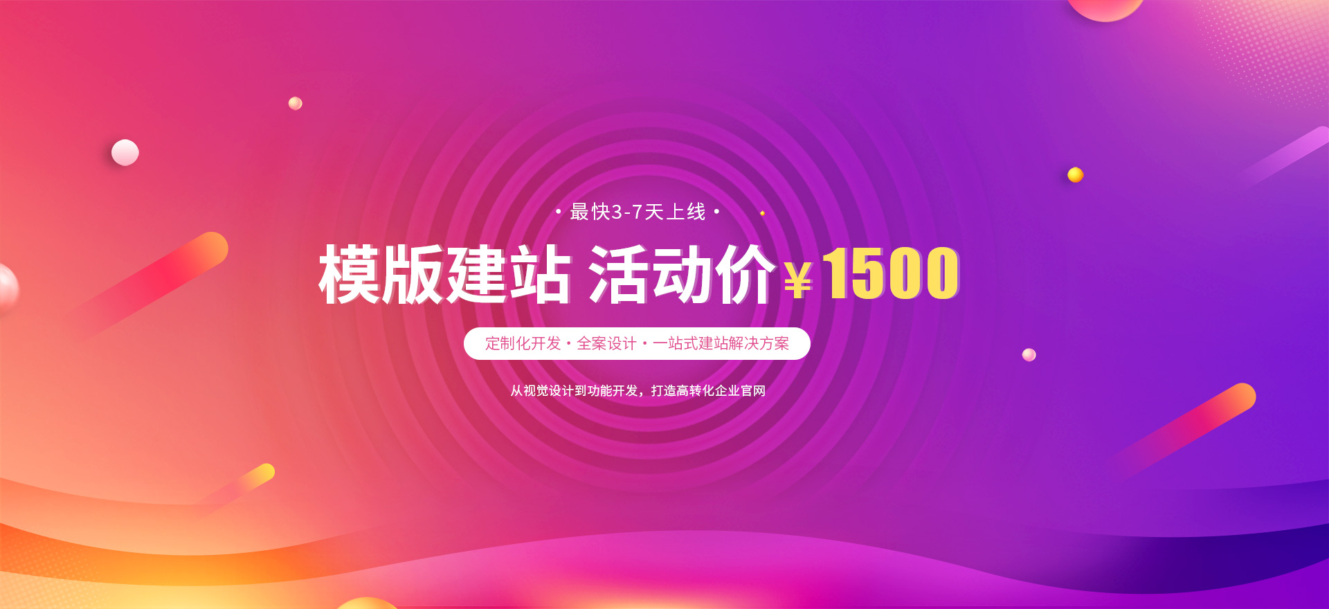 镇宁建站-模版建站 活动价 ¥1500